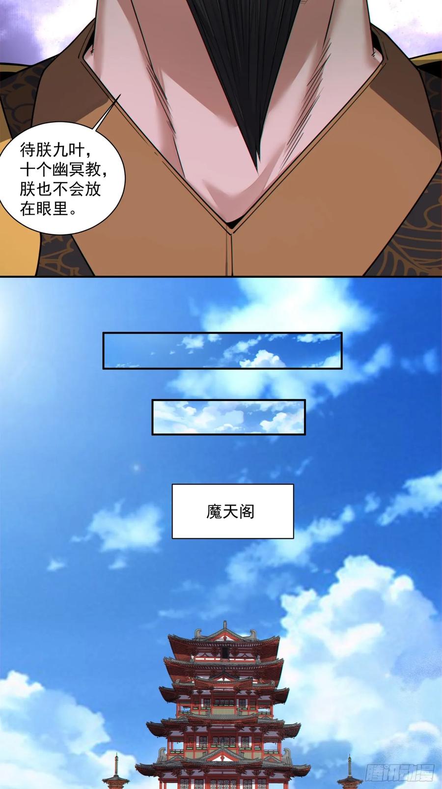 第四百零四回-我的徒弟都是大反派-【月天】（第24张）