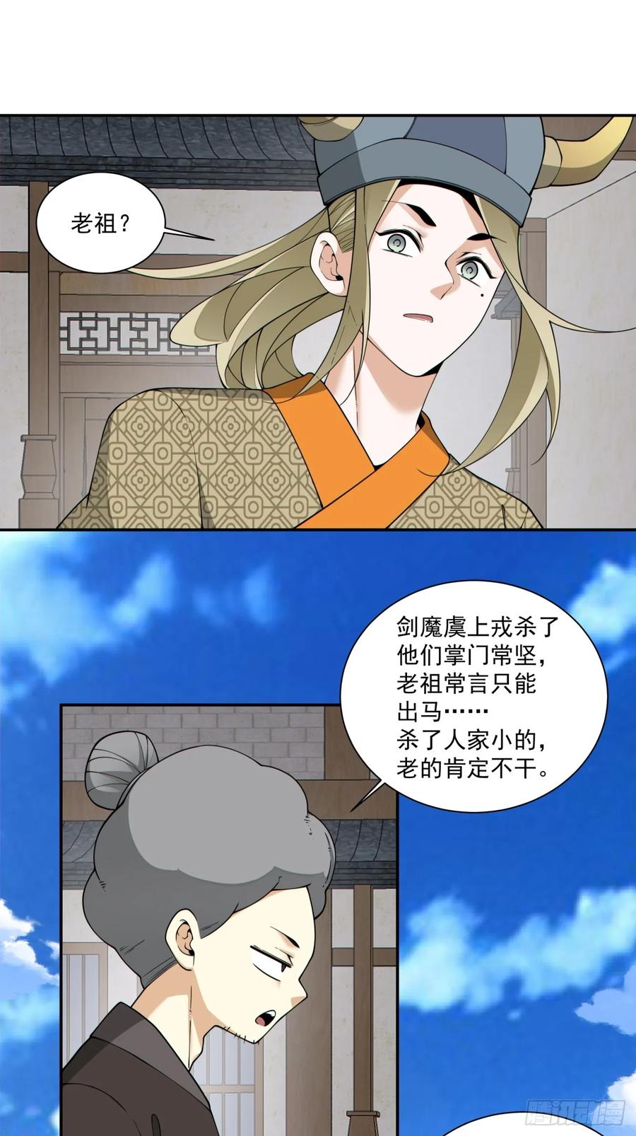 第四百零四回-我的徒弟都是大反派-【月天】（第6张）