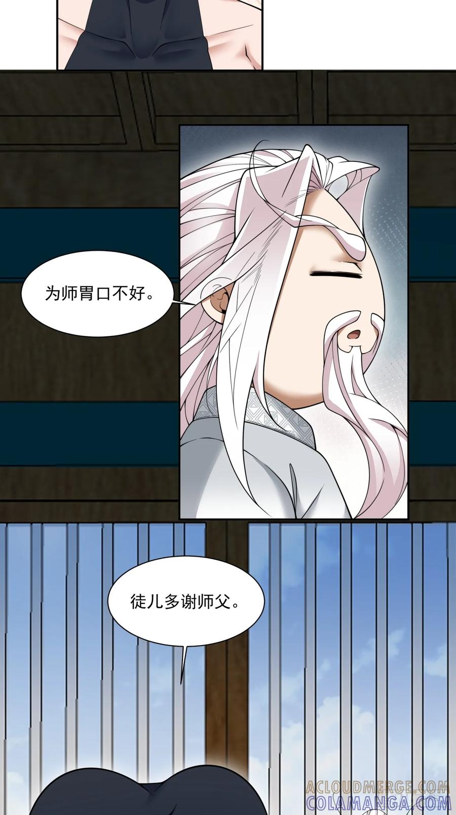 第四百零四回-我的徒弟都是大反派-【月天】（第31张）