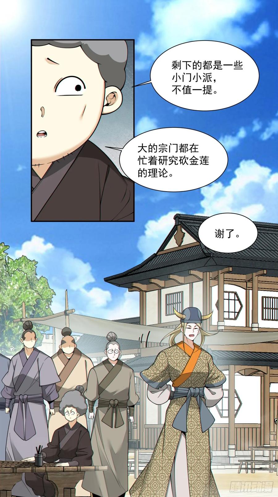 第四百零四回-我的徒弟都是大反派-【月天】（第10张）