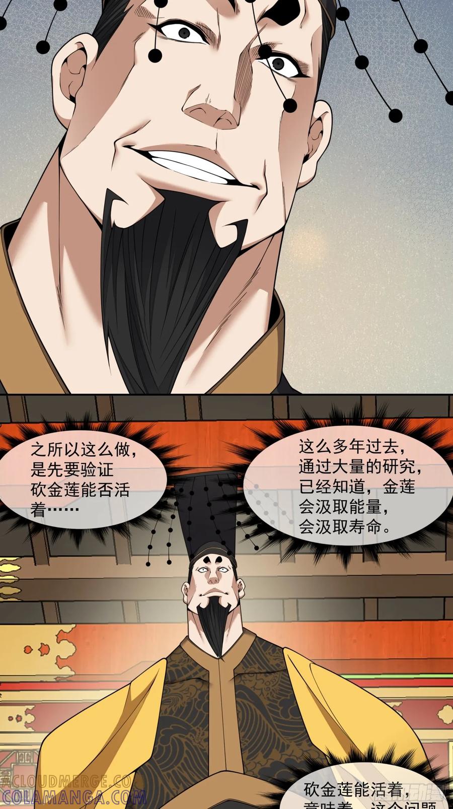 第四百零四回-我的徒弟都是大反派-【月天】（第19张）