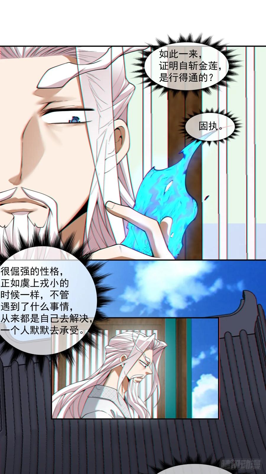 第四百零四回-我的徒弟都是大反派-【月天】（第34张）