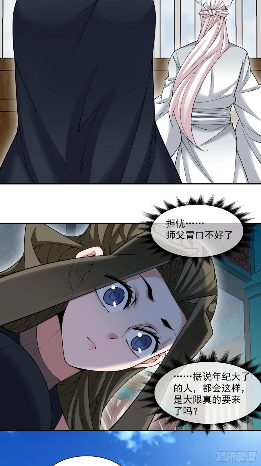 第四百零四回-我的徒弟都是大反派-【月天】（第32张）