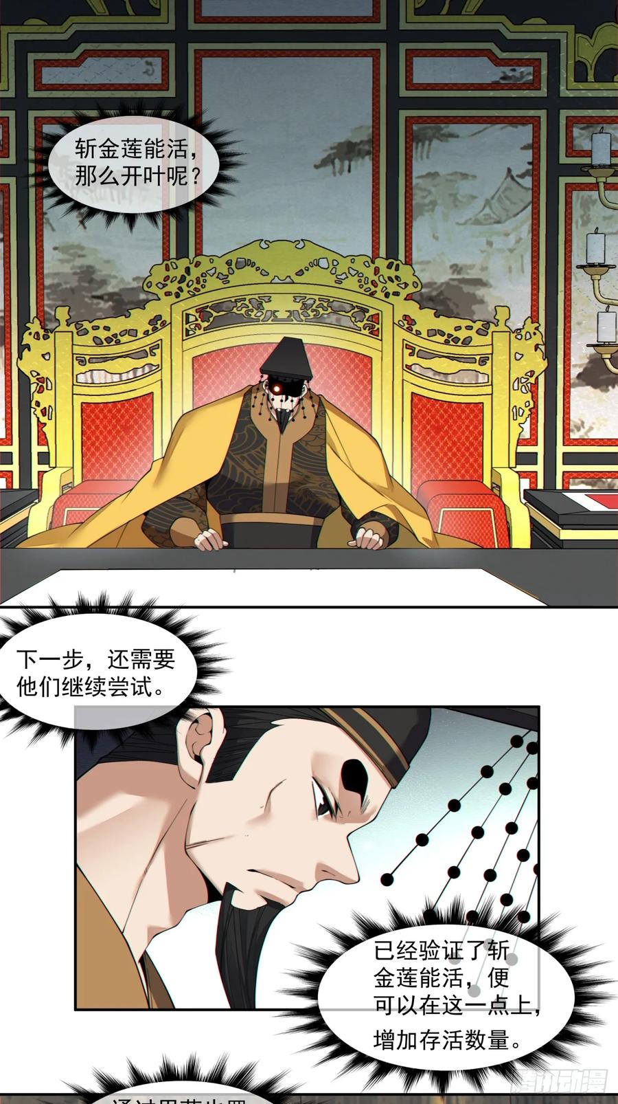 第四百零四回-我的徒弟都是大反派-【月天】（第22张）