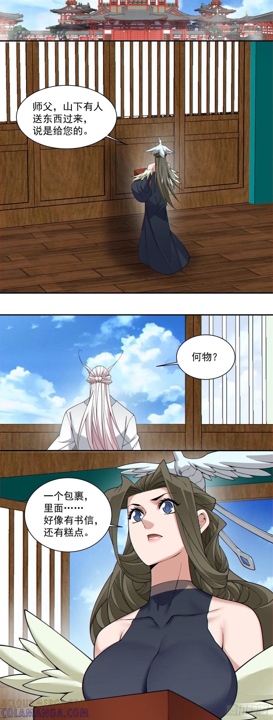 第四百零四回-我的徒弟都是大反派-【月天】（第25张）