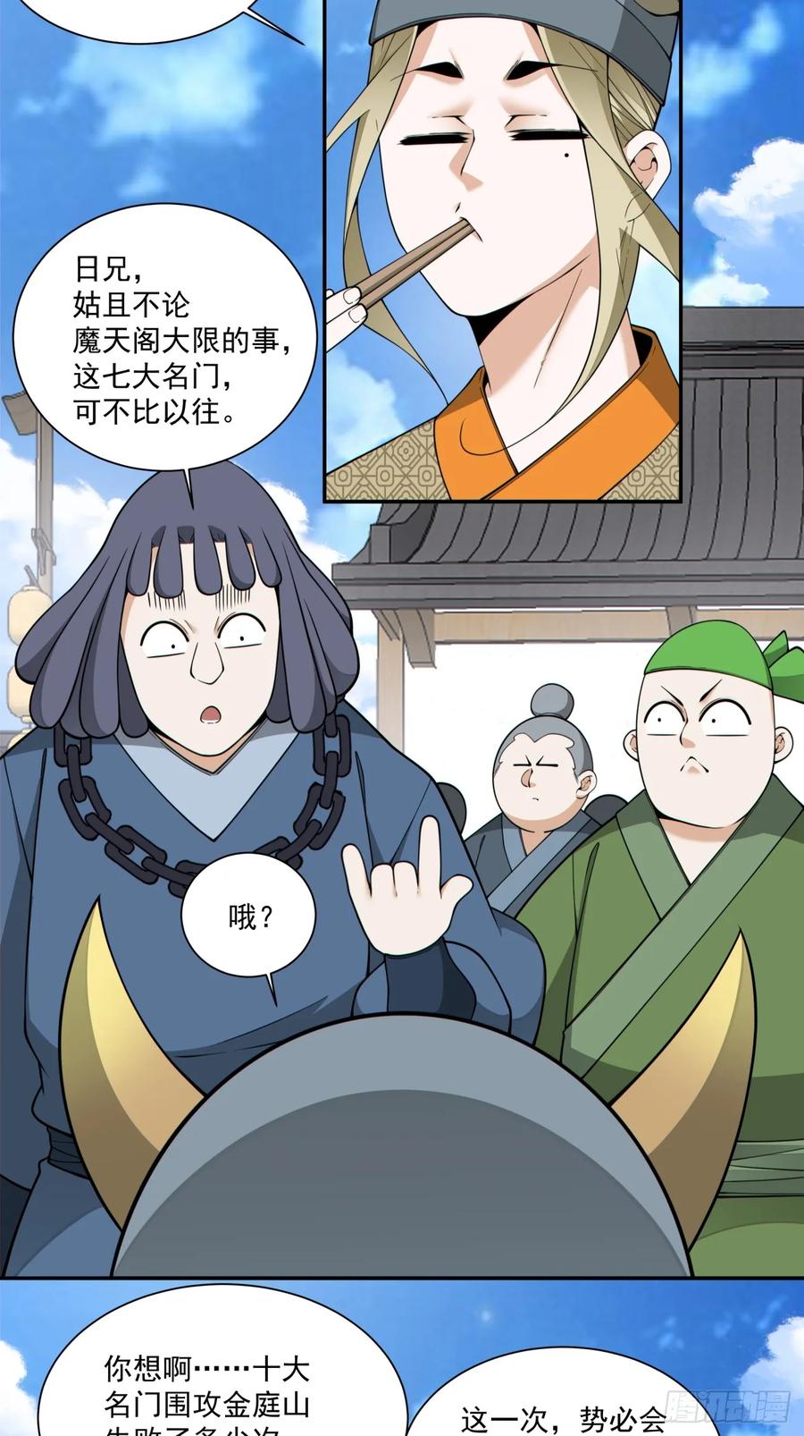 第四百零四回-我的徒弟都是大反派-【月天】（第4张）