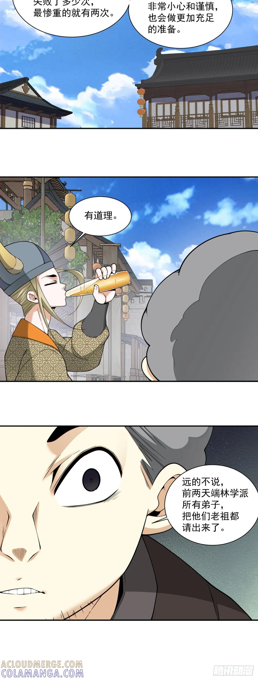 第四百零四回-我的徒弟都是大反派-【月天】（第5张）