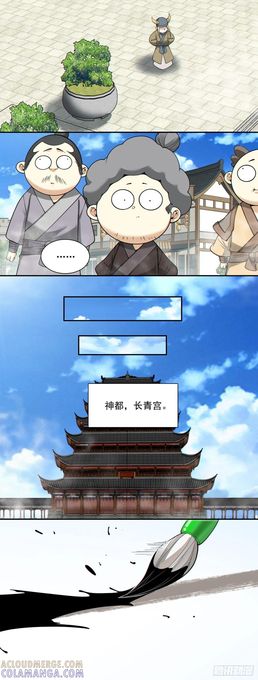 第四百零四回-我的徒弟都是大反派-【月天】（第13张）