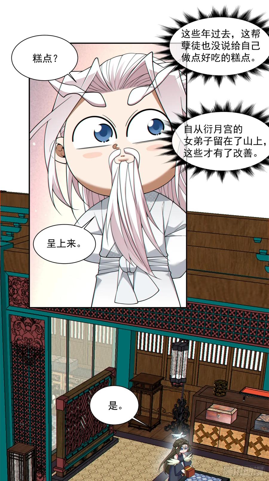 第四百零四回-我的徒弟都是大反派-【月天】（第26张）
