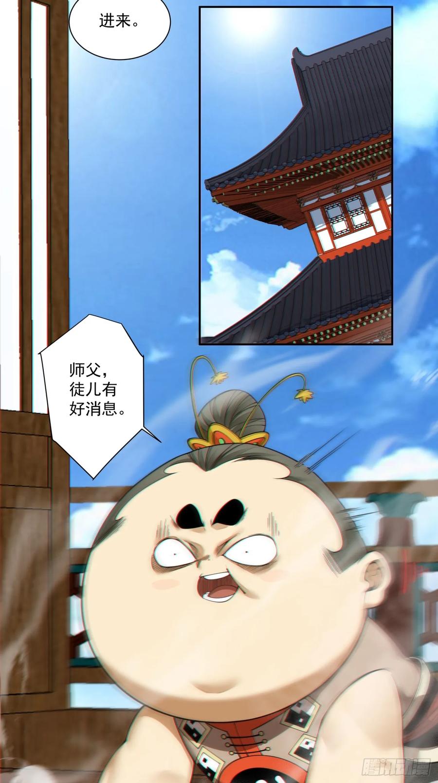 第四百零四回-我的徒弟都是大反派-【月天】（第36张）