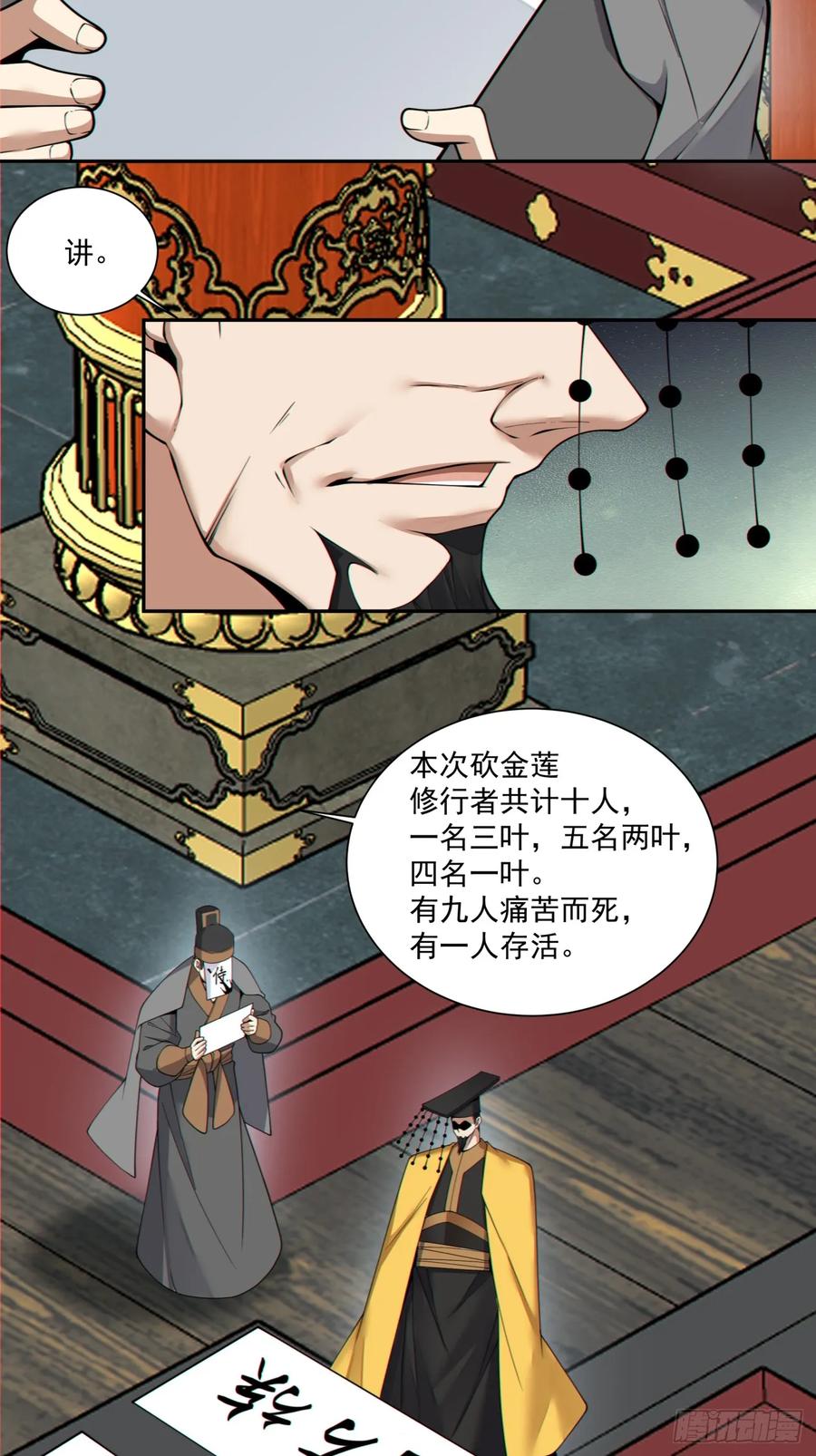 第四百零四回-我的徒弟都是大反派-【月天】（第16张）