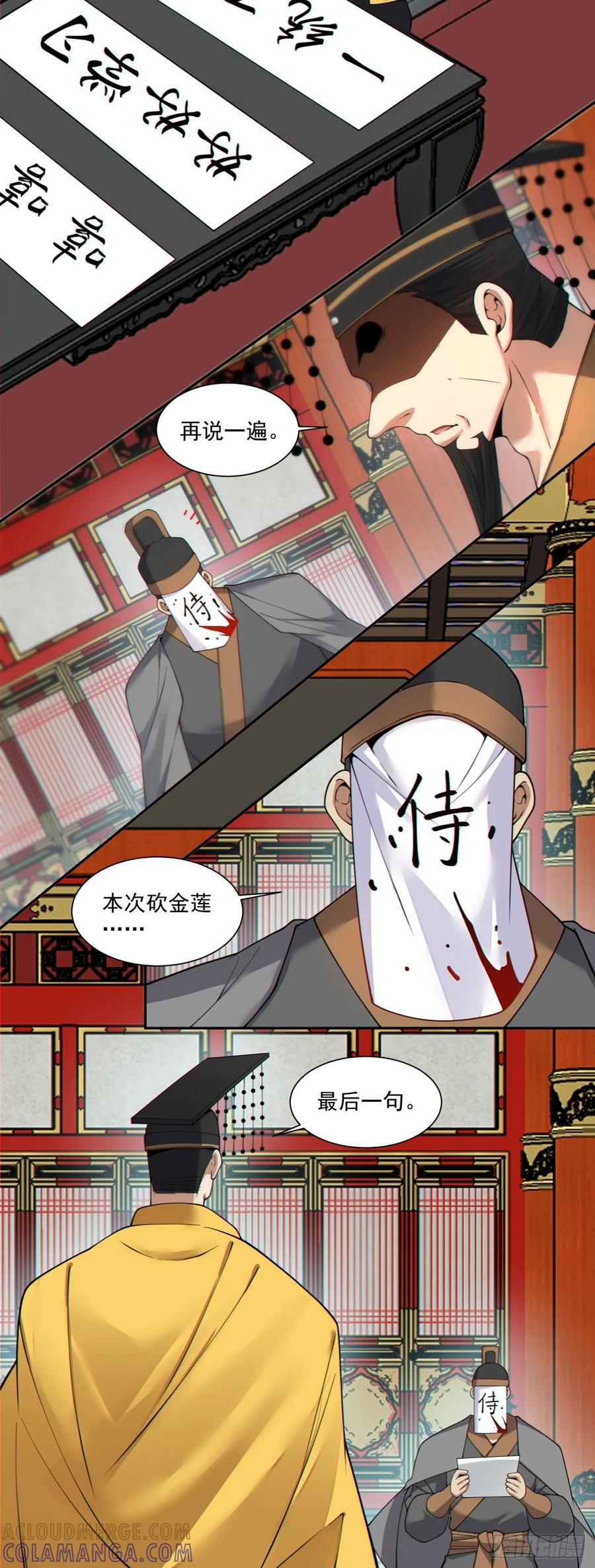 第四百零四回-我的徒弟都是大反派-【月天】（第17张）