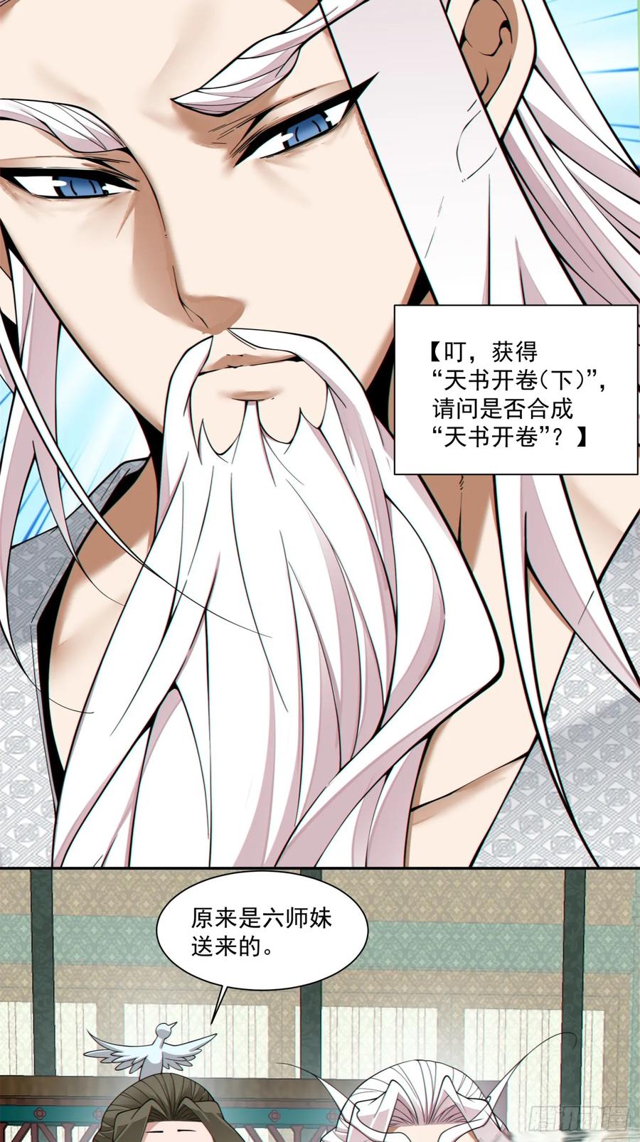 第四百零四回-我的徒弟都是大反派-【月天】（第28张）