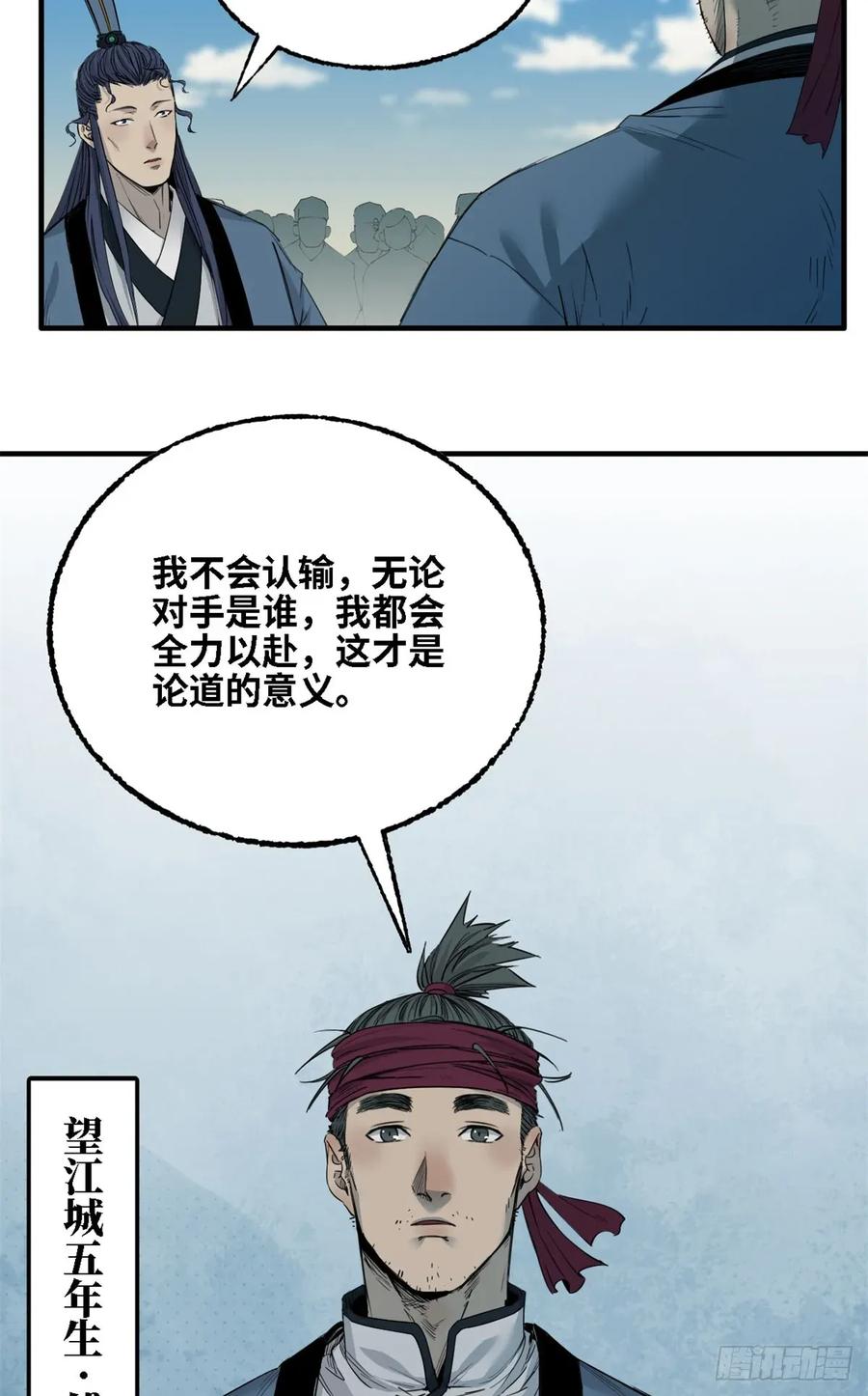 第57话朽木决-赤心巡天-阅文漫画（第12张）