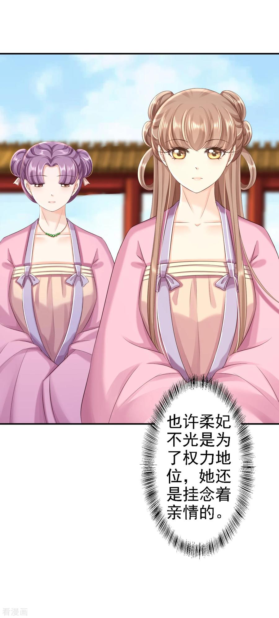 第53话祸不单行-步步毒谋：血凰归来-二次元动漫 仟绘动漫（第8张）