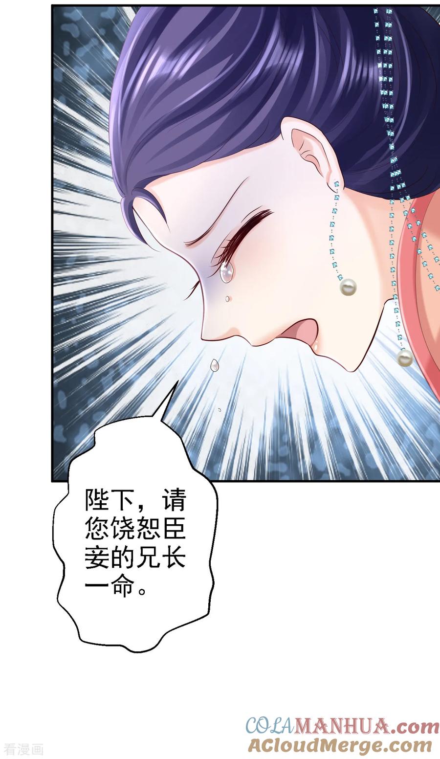 第53话祸不单行-步步毒谋：血凰归来-二次元动漫 仟绘动漫（第10张）