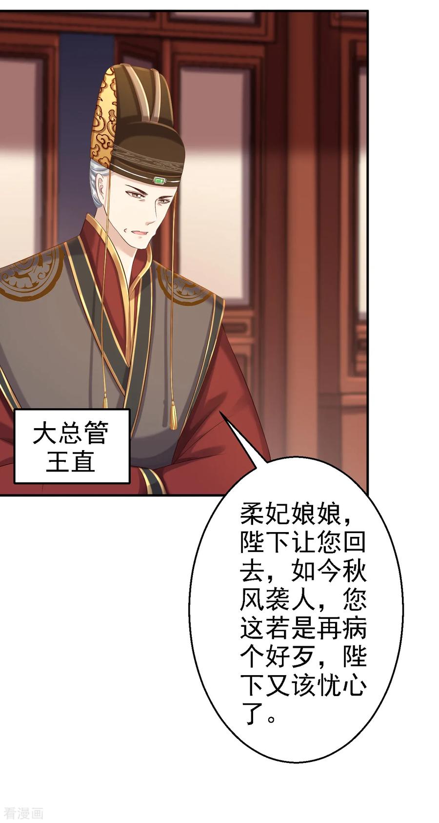第53话祸不单行-步步毒谋：血凰归来-二次元动漫 仟绘动漫（第6张）
