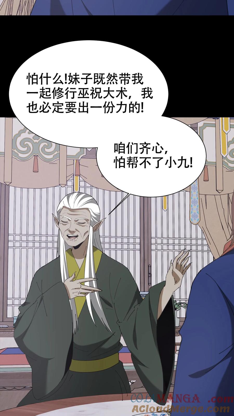 第663话神秘仙子-我出生当天，百鬼夜行，雪尸护道-（第15张）