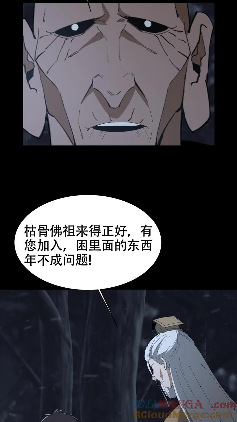 第663话神秘仙子-我出生当天，百鬼夜行，雪尸护道-（第3张）