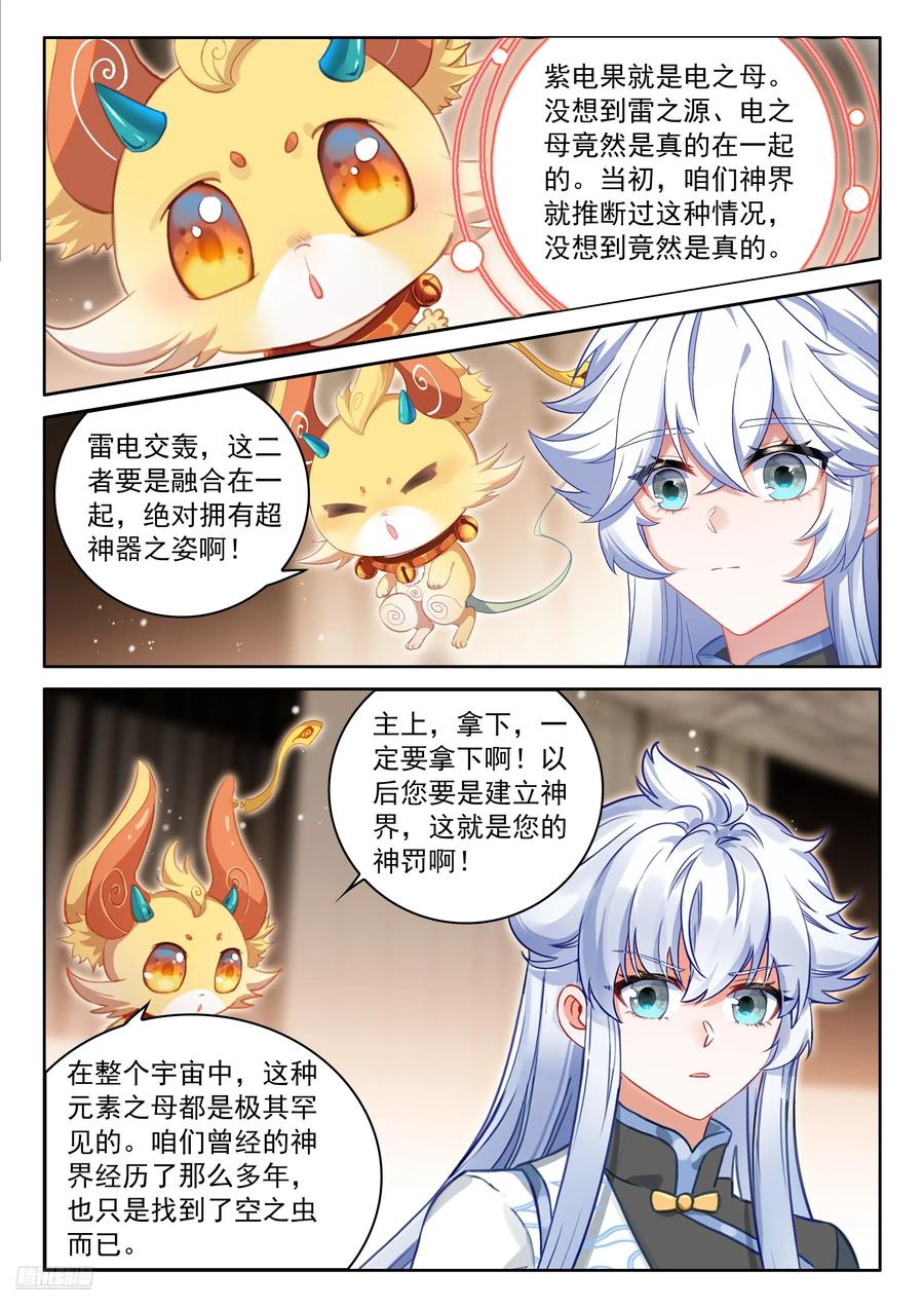 雷之源、电之母-斗罗大陆4终极斗罗-神漫君（第8张）