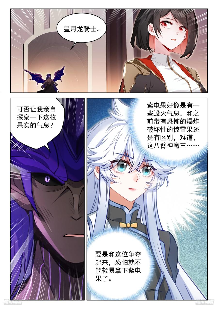 雷之源、电之母-斗罗大陆4终极斗罗-神漫君（第10张）