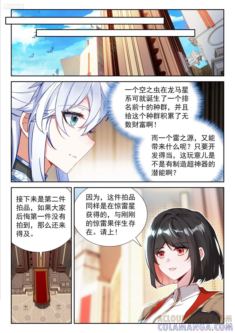 雷之源、电之母-斗罗大陆4终极斗罗-神漫君（第5张）