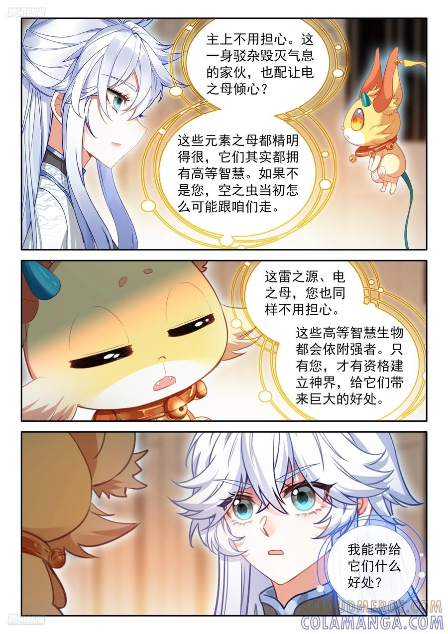 雷之源、电之母-斗罗大陆4终极斗罗-神漫君（第11张）