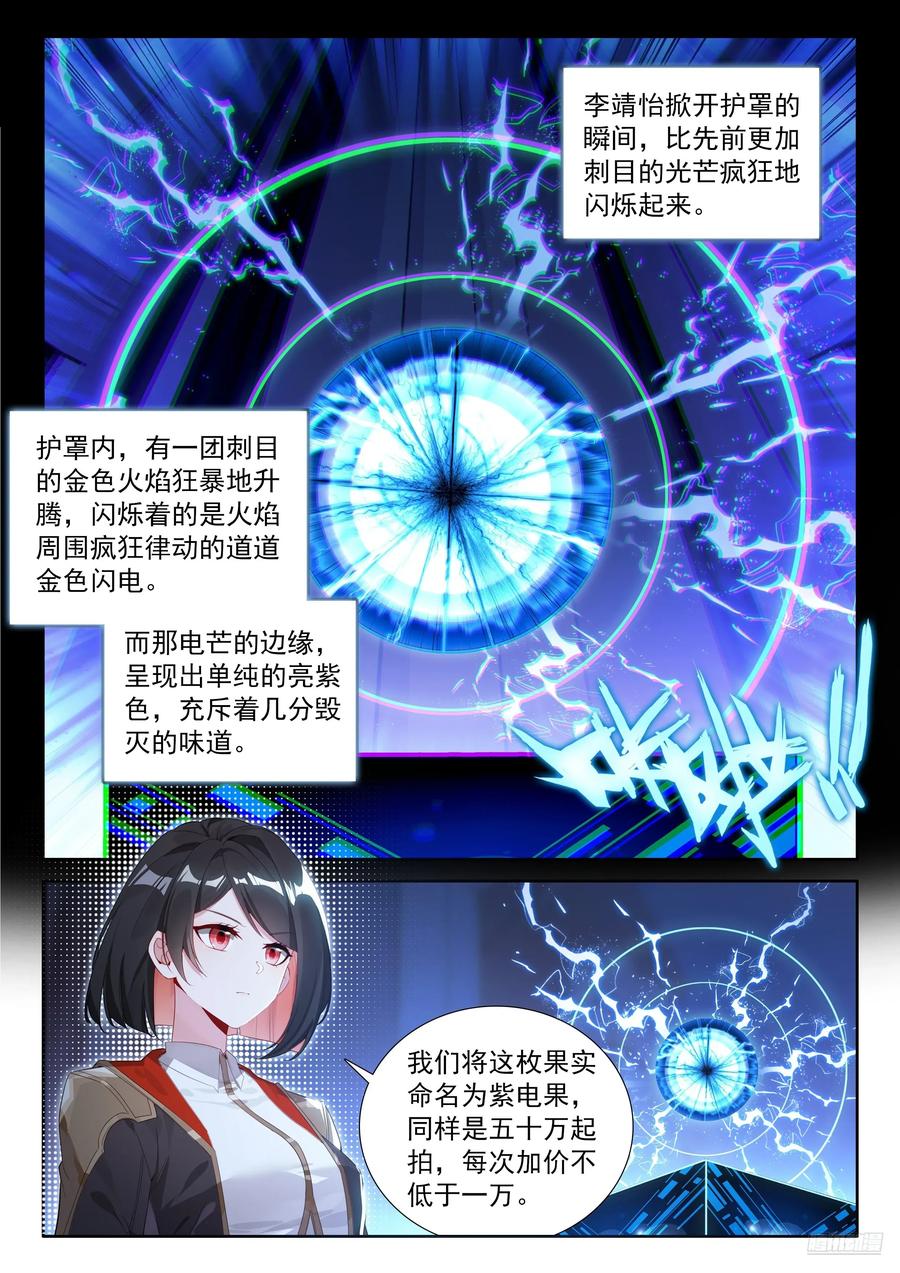 雷之源、电之母-斗罗大陆4终极斗罗-神漫君（第6张）