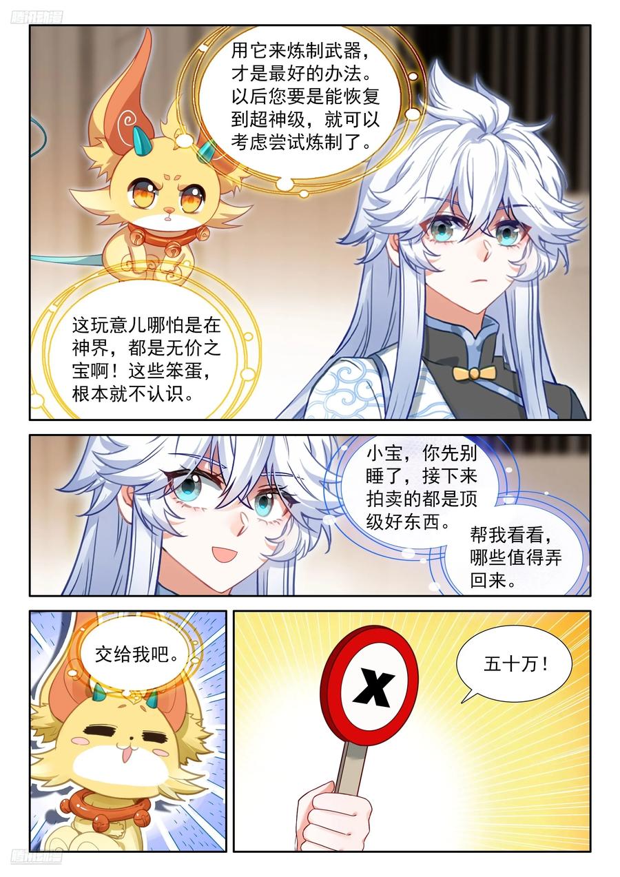 雷之源、电之母-斗罗大陆4终极斗罗-神漫君（第2张）