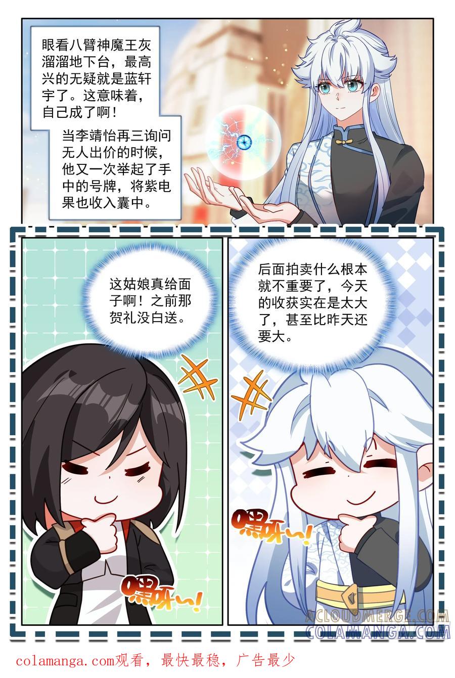 雷之源、电之母-斗罗大陆4终极斗罗-神漫君（第17张）
