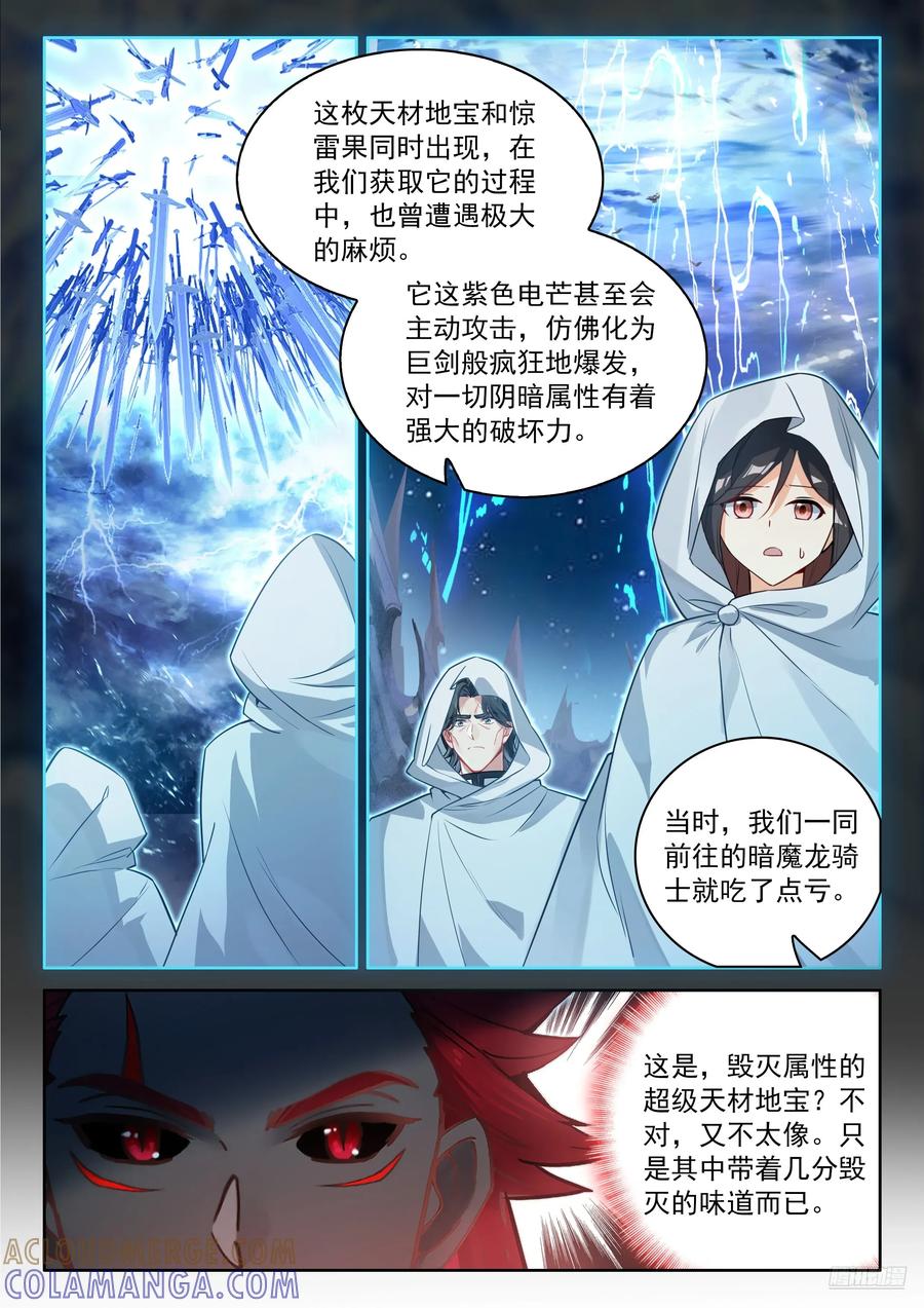 雷之源、电之母-斗罗大陆4终极斗罗-神漫君（第7张）