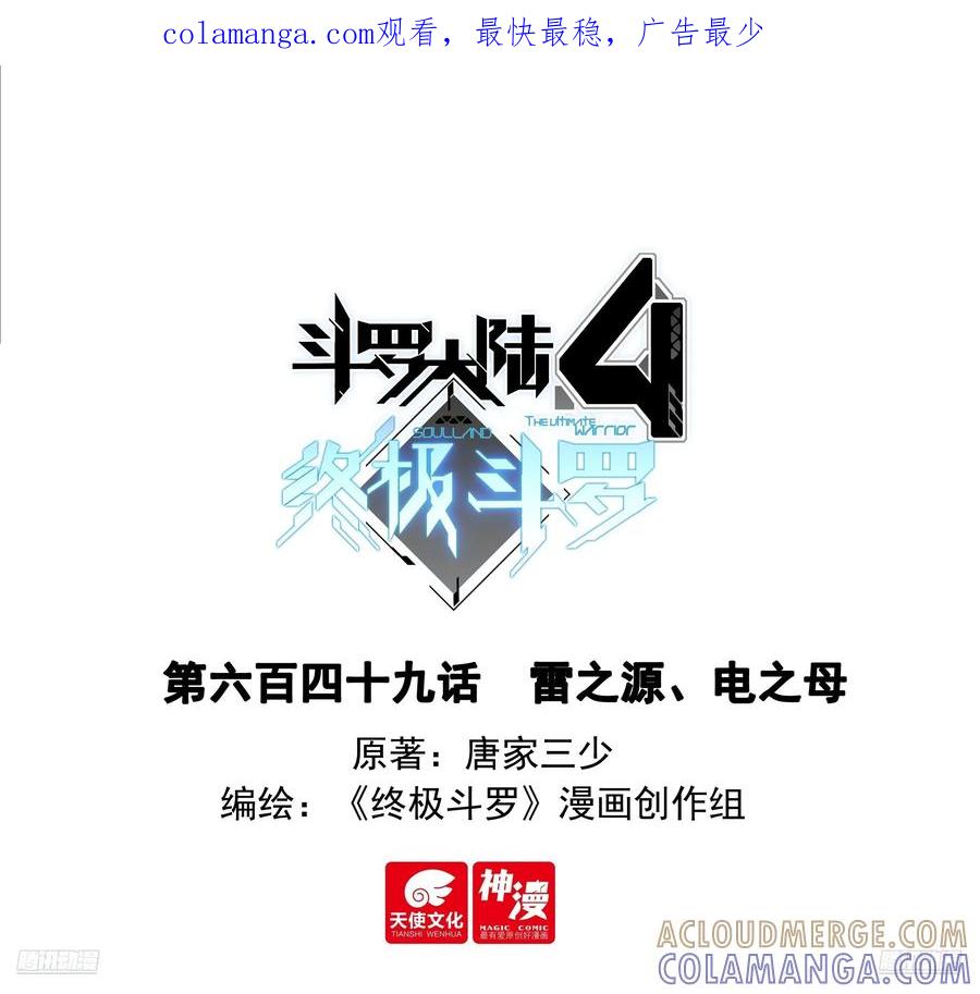 雷之源、电之母-斗罗大陆4终极斗罗-神漫君（第1张）