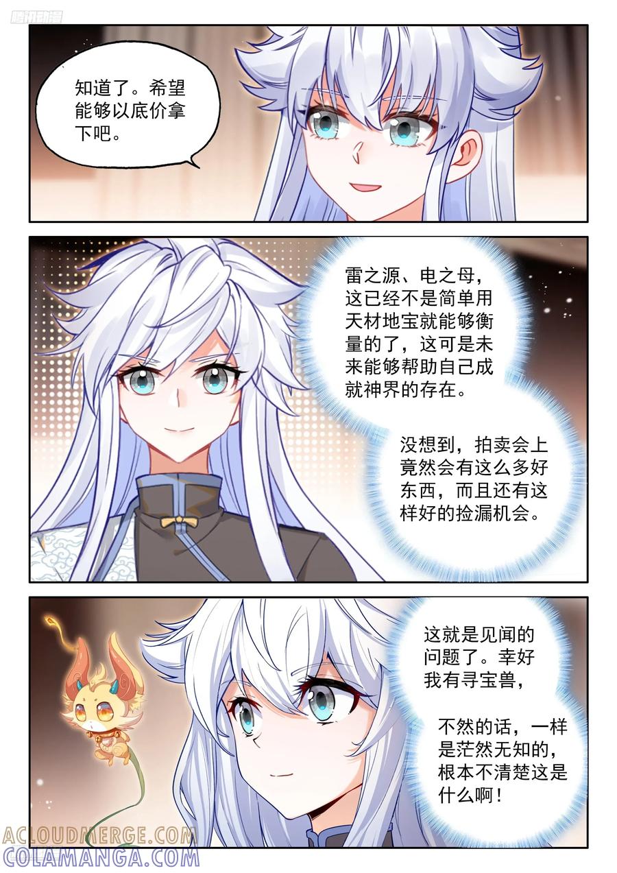 雷之源、电之母-斗罗大陆4终极斗罗-神漫君（第9张）