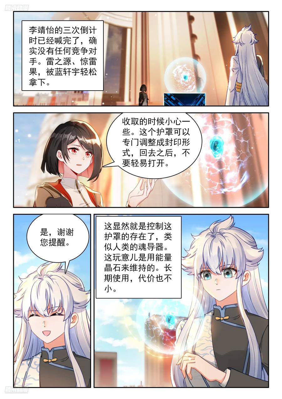 雷之源、电之母-斗罗大陆4终极斗罗-神漫君（第4张）