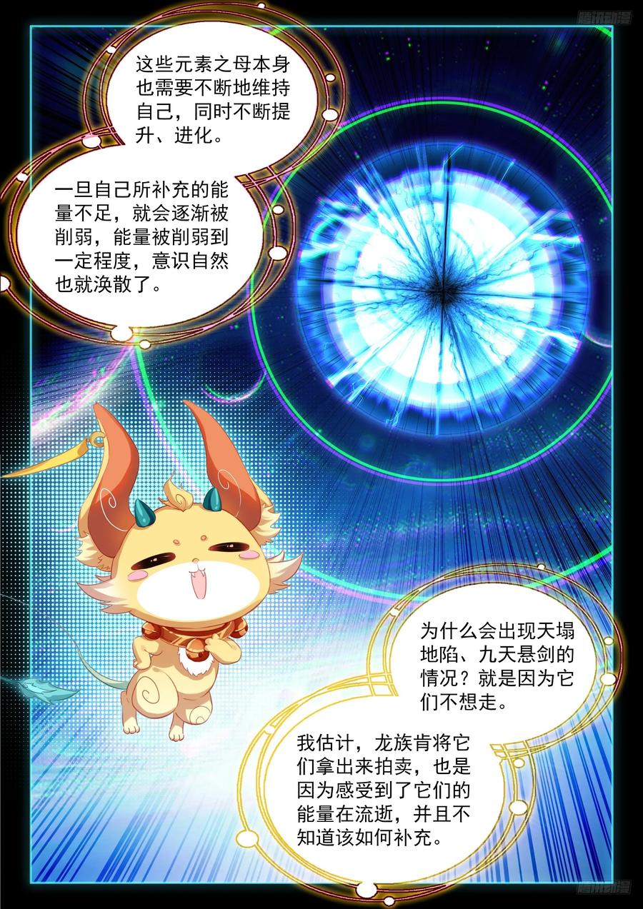 雷之源、电之母-斗罗大陆4终极斗罗-神漫君（第12张）