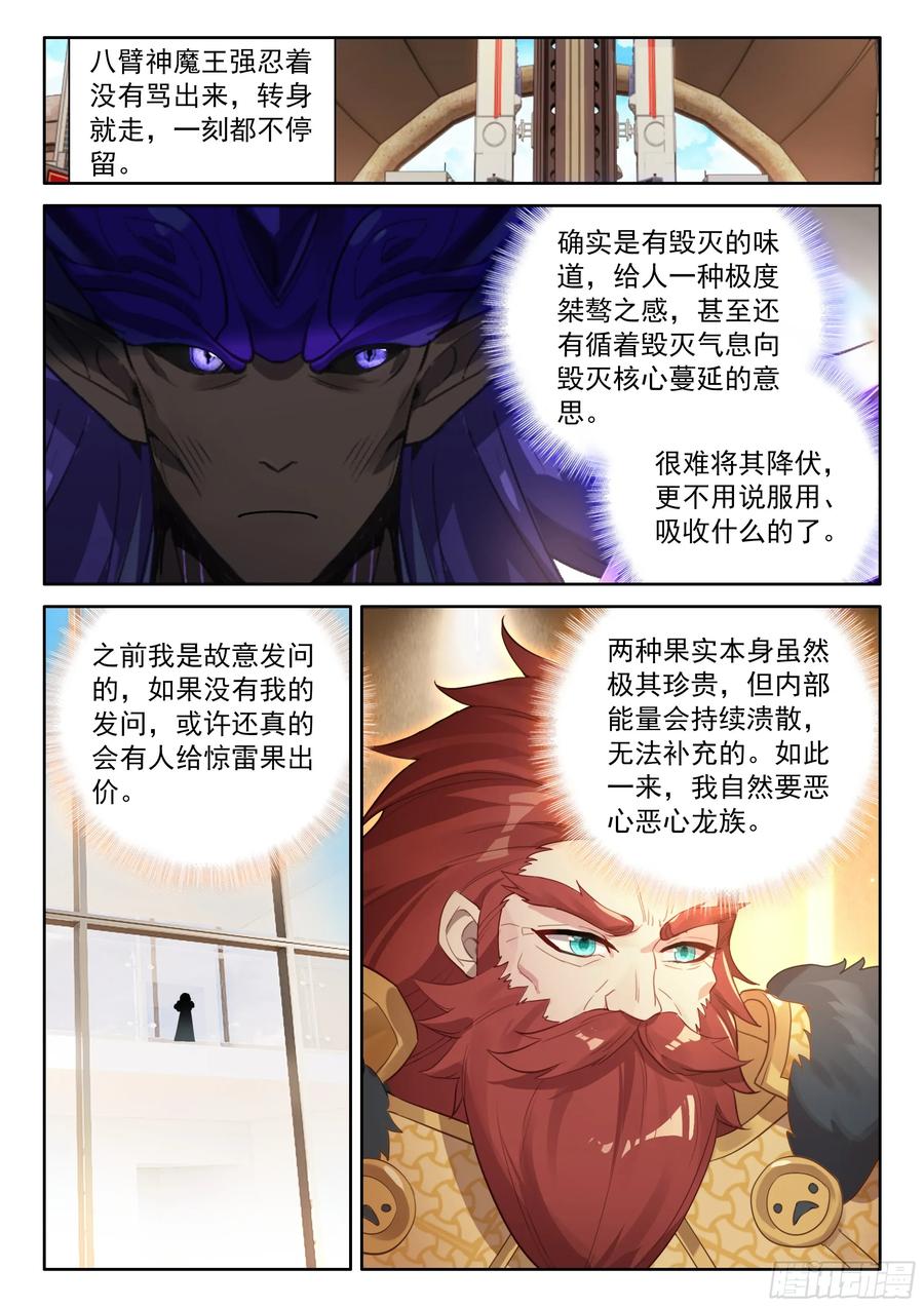 雷之源、电之母-斗罗大陆4终极斗罗-神漫君（第16张）