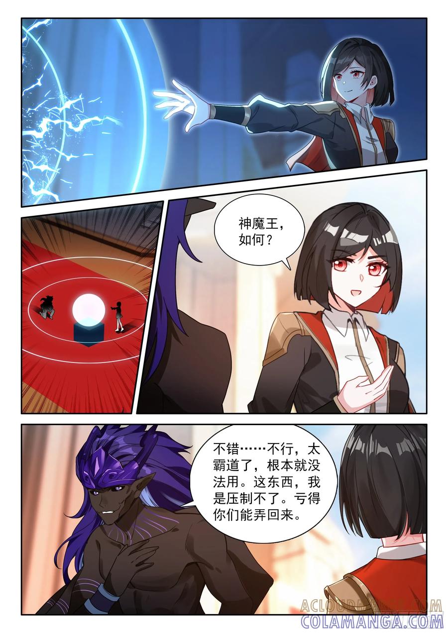 雷之源、电之母-斗罗大陆4终极斗罗-神漫君（第15张）
