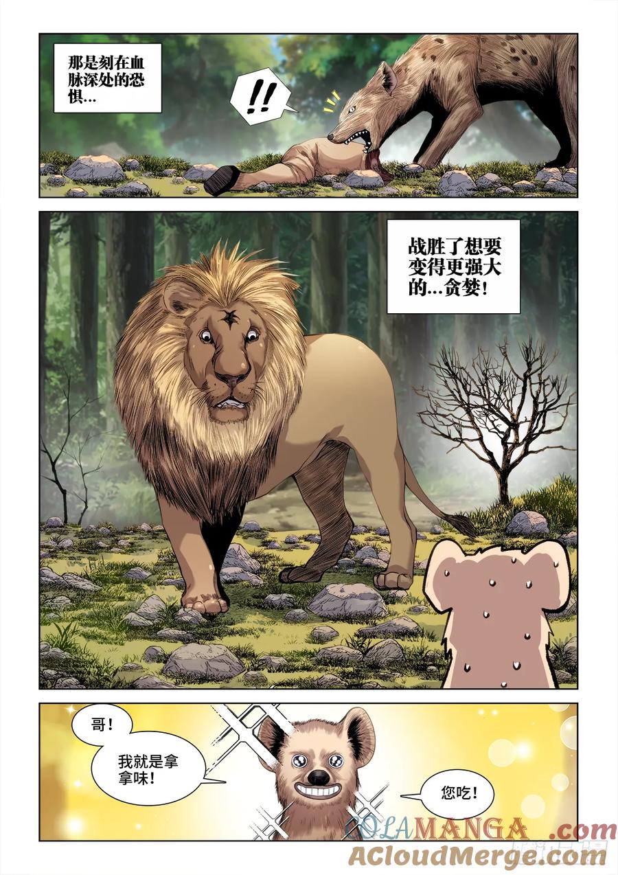 813、真香天尊回归-我的天劫女友-刀瑞斯 x 包子山的熊小白（第6张）