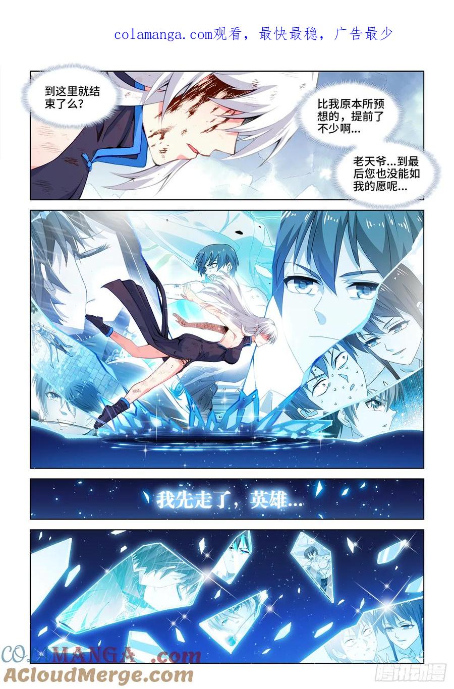 813、真香天尊回归-我的天劫女友-刀瑞斯 x 包子山的熊小白（第1张）