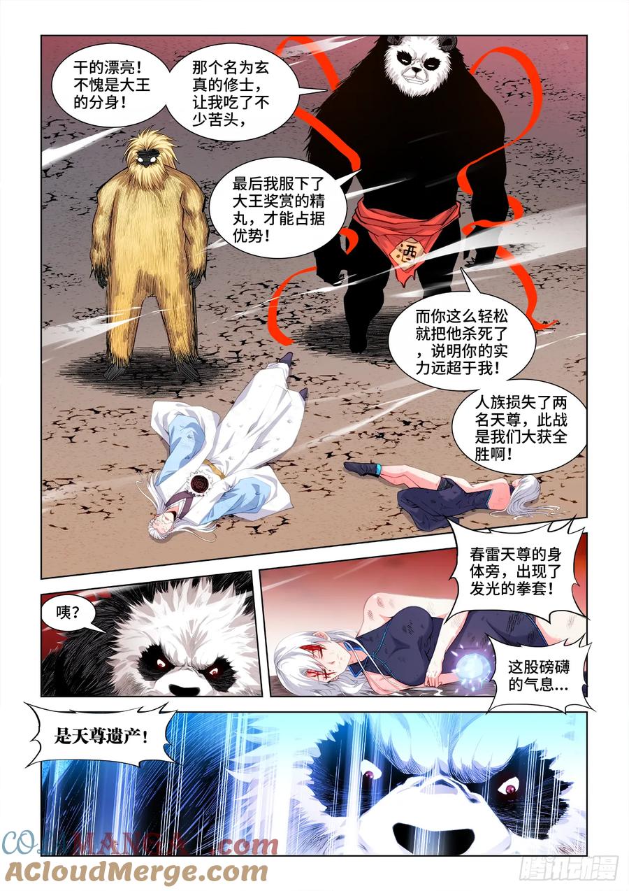 813、真香天尊回归-我的天劫女友-刀瑞斯 x 包子山的熊小白（第4张）