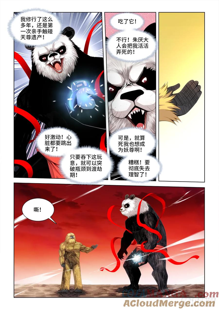 813、真香天尊回归-我的天劫女友-刀瑞斯 x 包子山的熊小白（第5张）