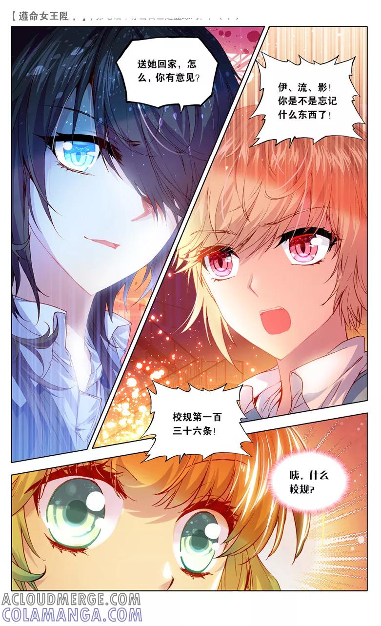 第17话你当自己是篮球吗？3-遵命，女王陛下-漫工厂（第4张）