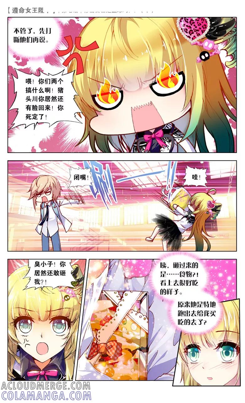 第17话你当自己是篮球吗？3-遵命，女王陛下-漫工厂（第2张）