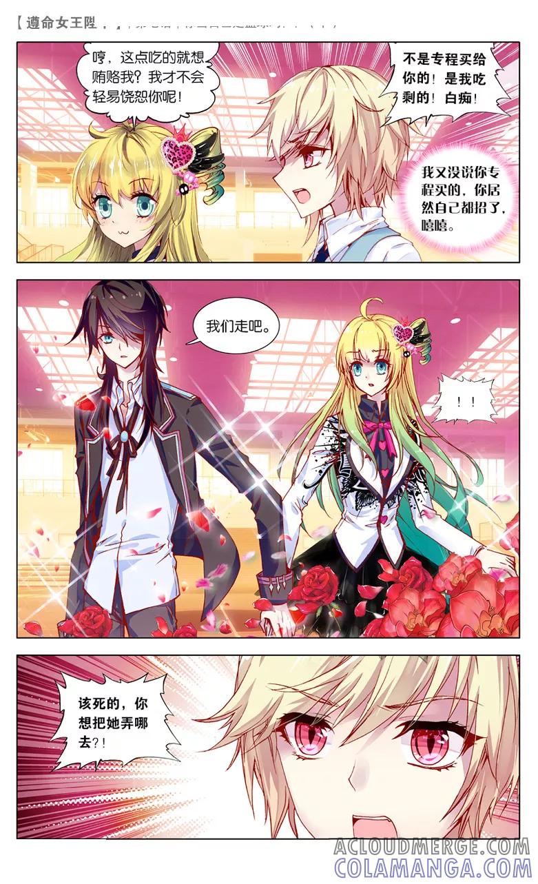 第17话你当自己是篮球吗？3-遵命，女王陛下-漫工厂（第3张）