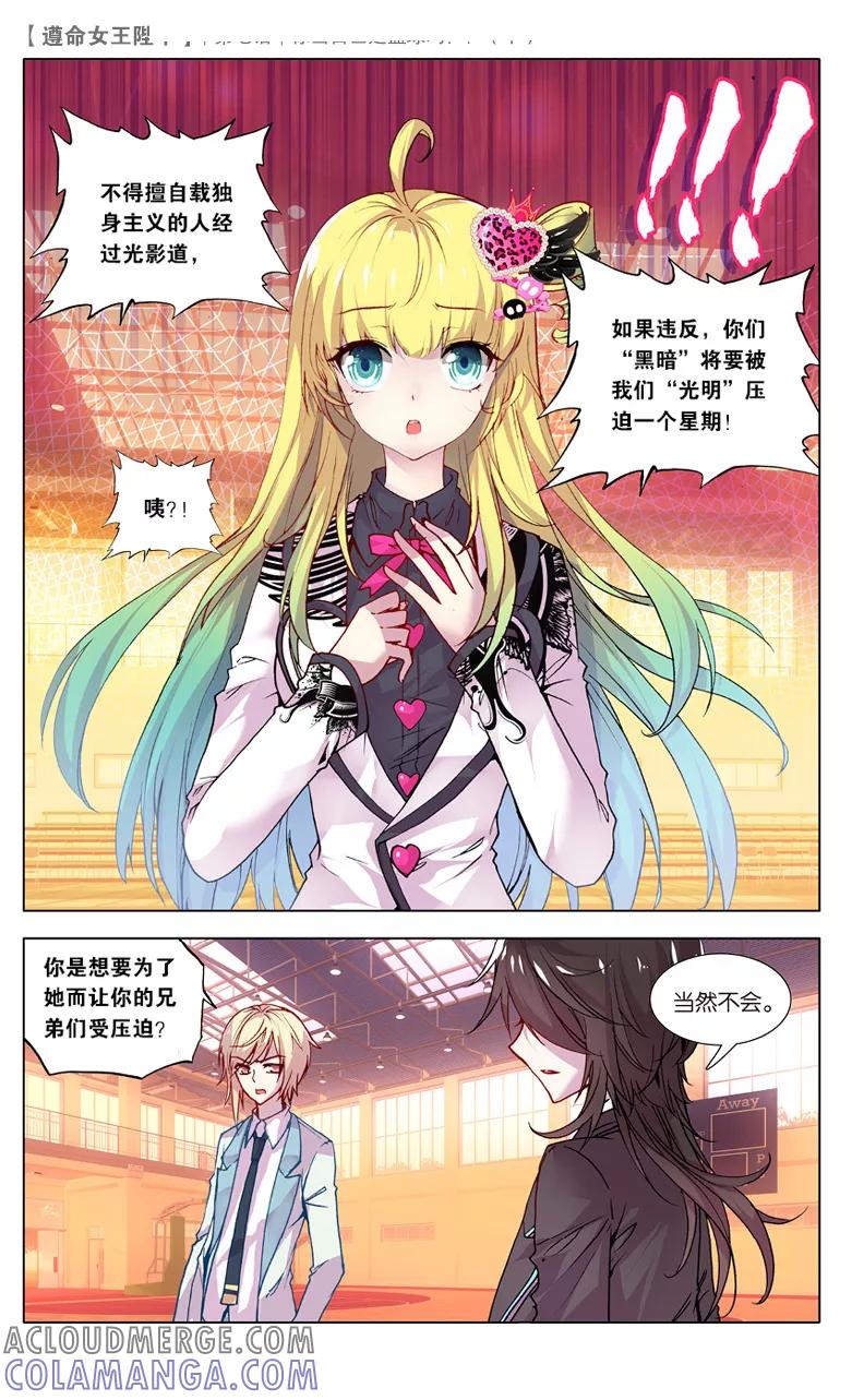 第17话你当自己是篮球吗？3-遵命，女王陛下-漫工厂（第5张）
