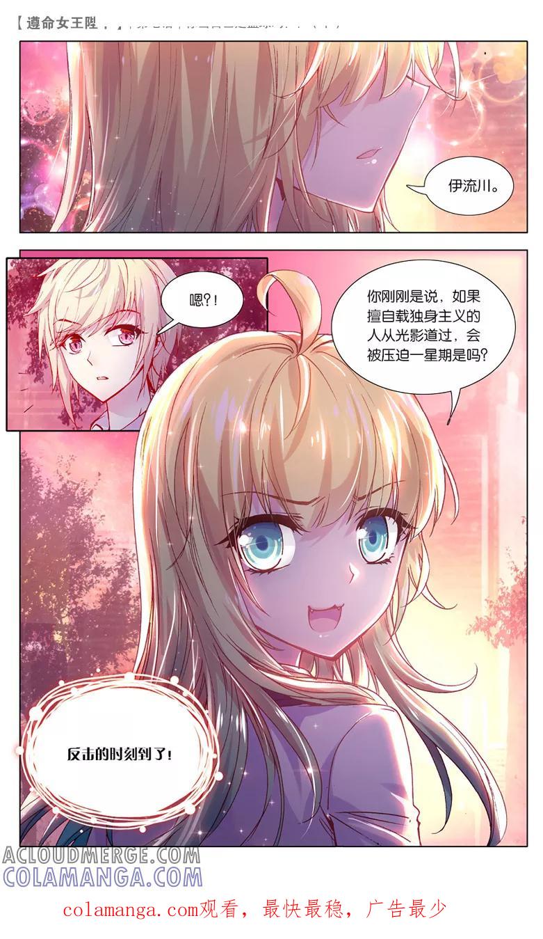 第17话你当自己是篮球吗？3-遵命，女王陛下-漫工厂（第7张）