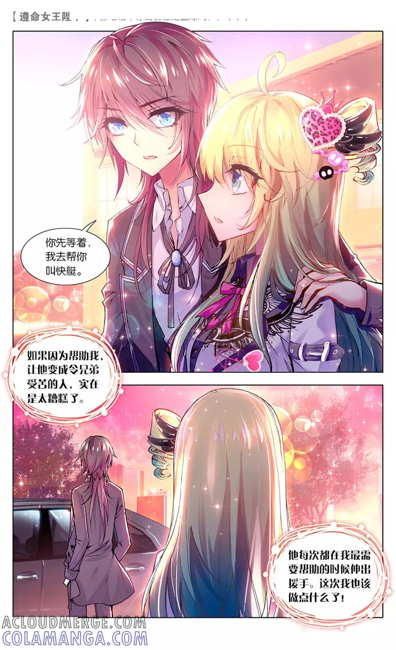 第17话你当自己是篮球吗？3-遵命，女王陛下-漫工厂（第6张）