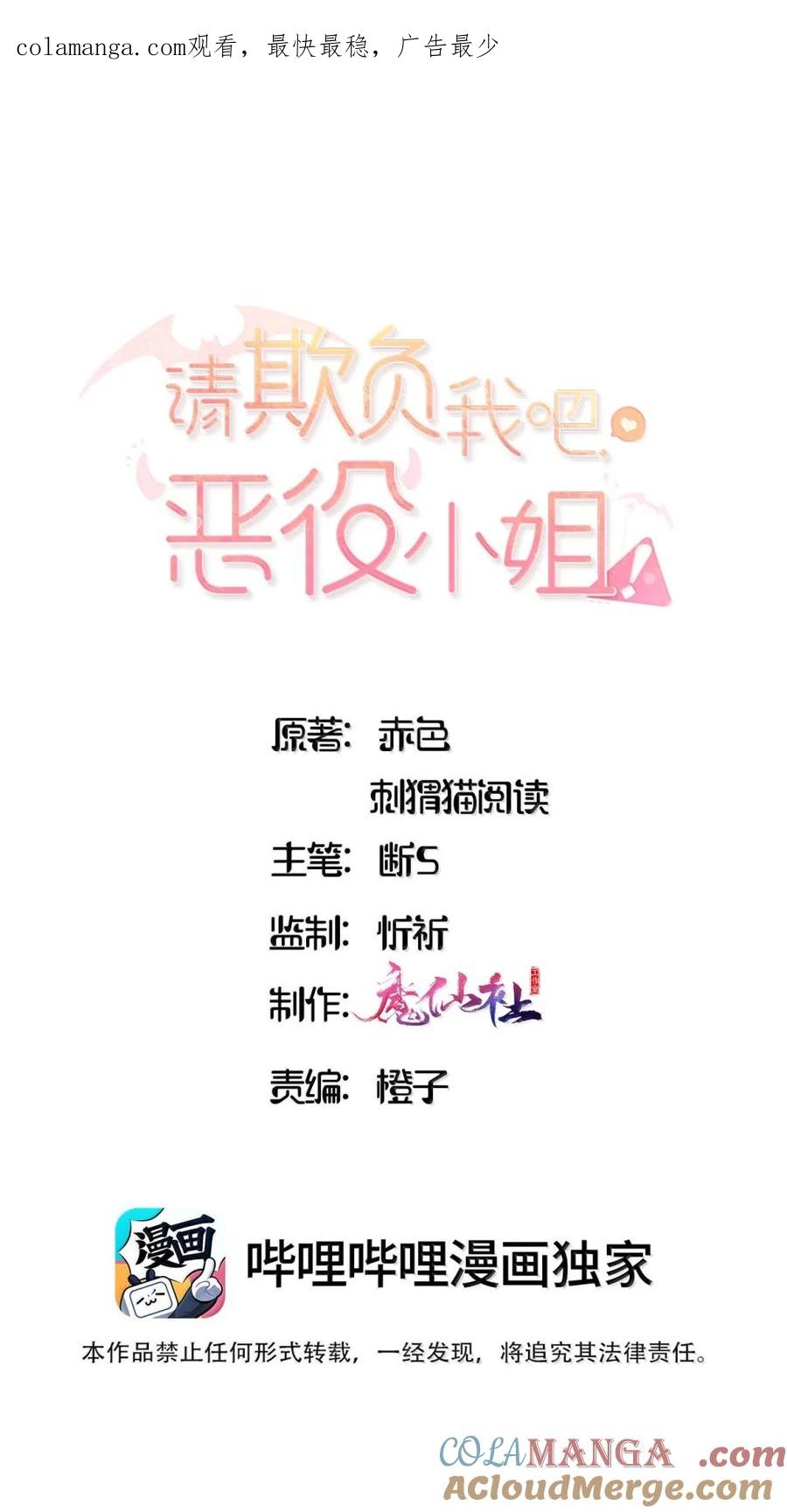 102莫名的失落-请欺负我吧，恶役小姐！-原著: 刺猬猫阅读,赤色,魔仙社（第1张）