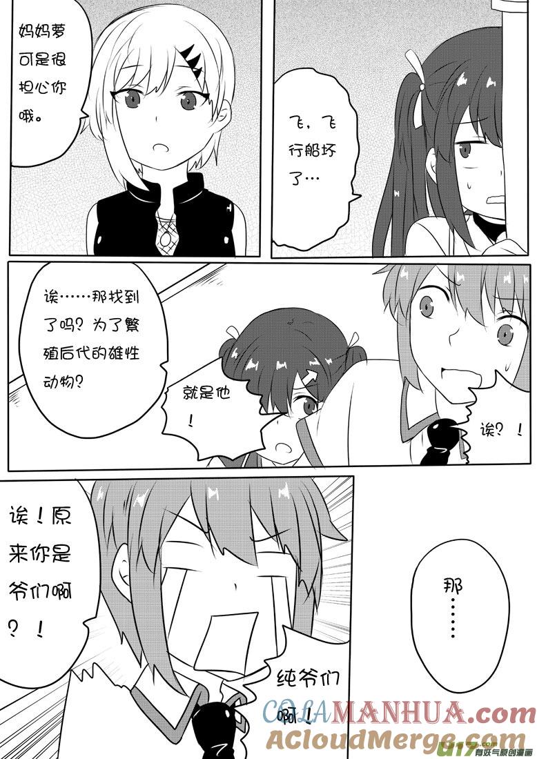 ★第五十七集（下）★-我与不可思议的少女们-【吉太】（第7张）