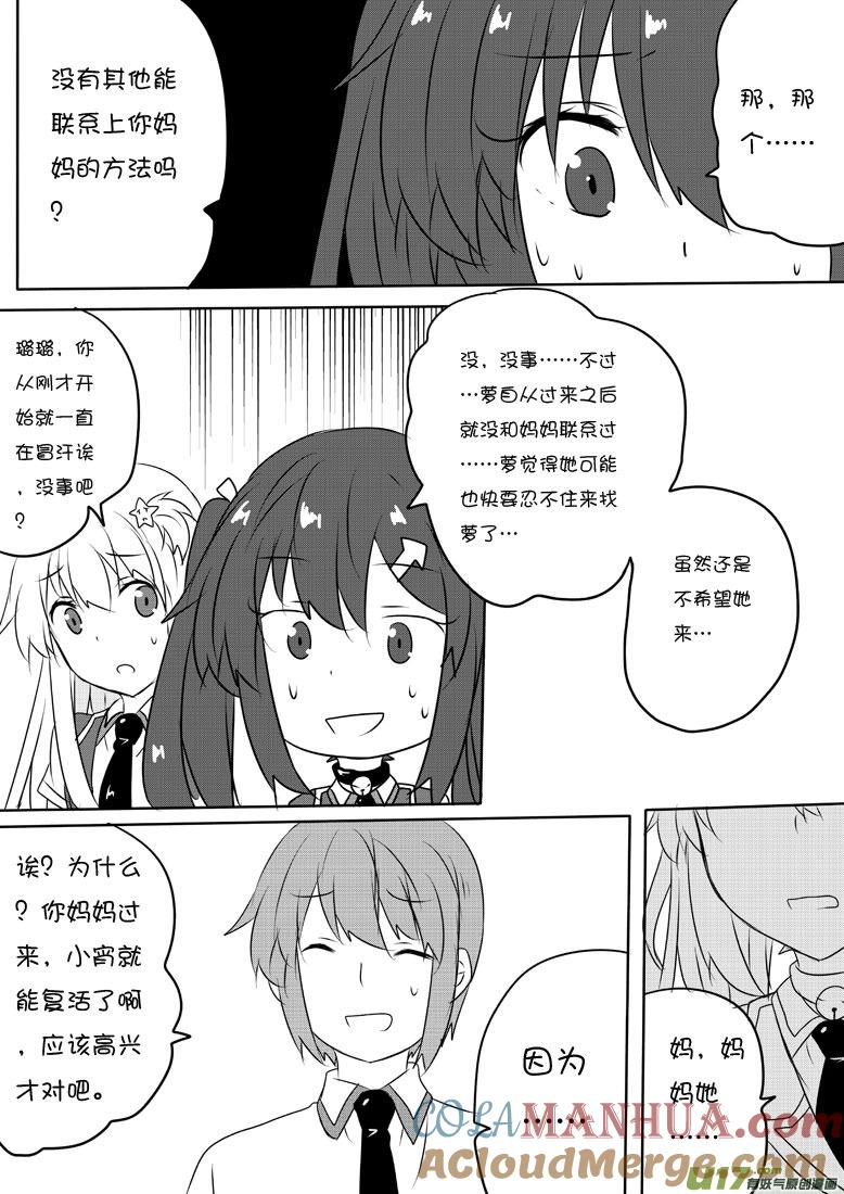 ★第五十七集（下）★-我与不可思议的少女们-【吉太】（第3张）